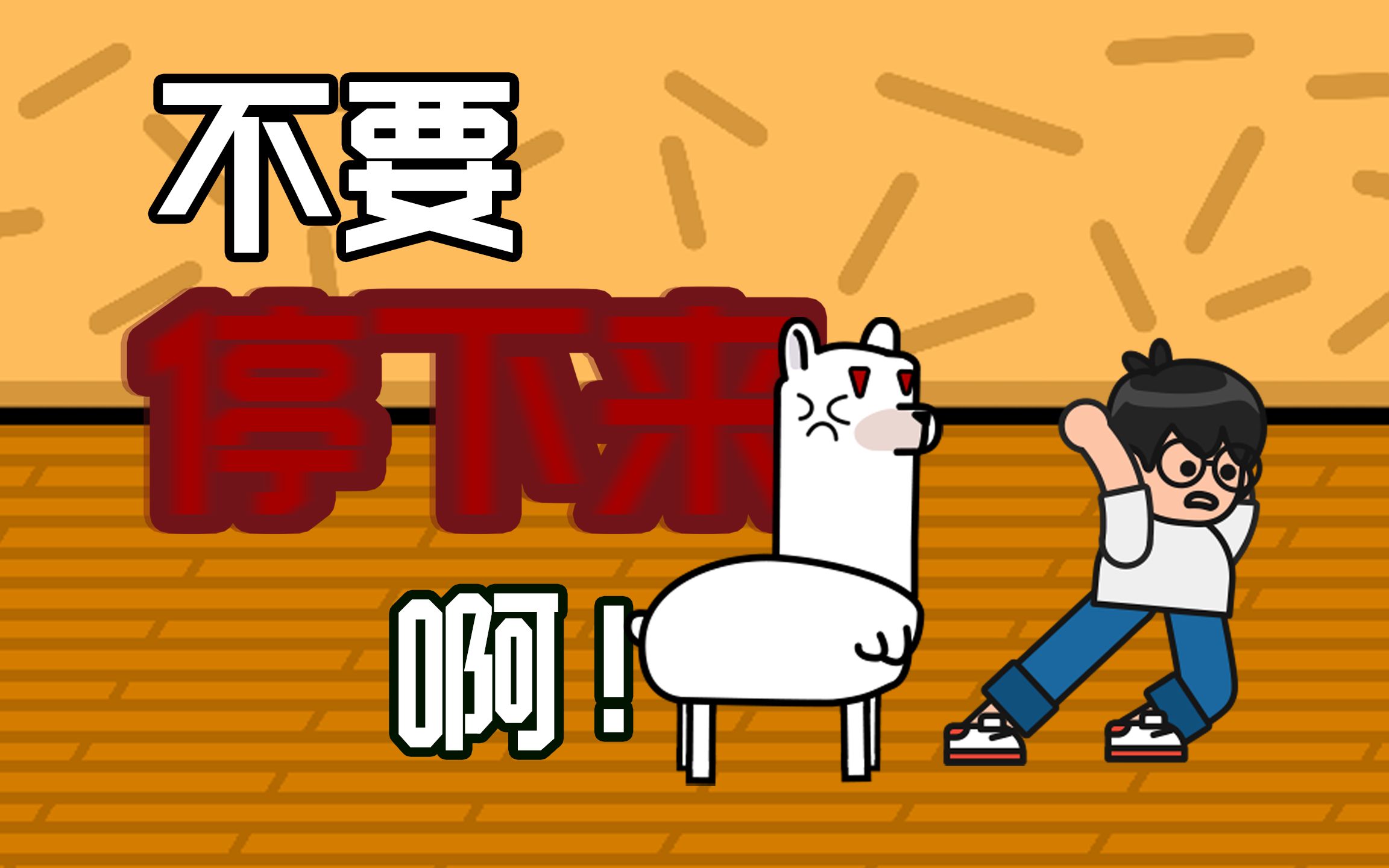 先不要 B站
