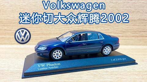 1 43汽车模型 大众高级车 迷你切43比例大众辉腾02合金汽车模型评测 哔哩哔哩 Bilibili 1 43汽车模型 大众高级车 迷你切43比例大众辉腾02合金汽车模型评测 哔哩哔哩 Bilibili