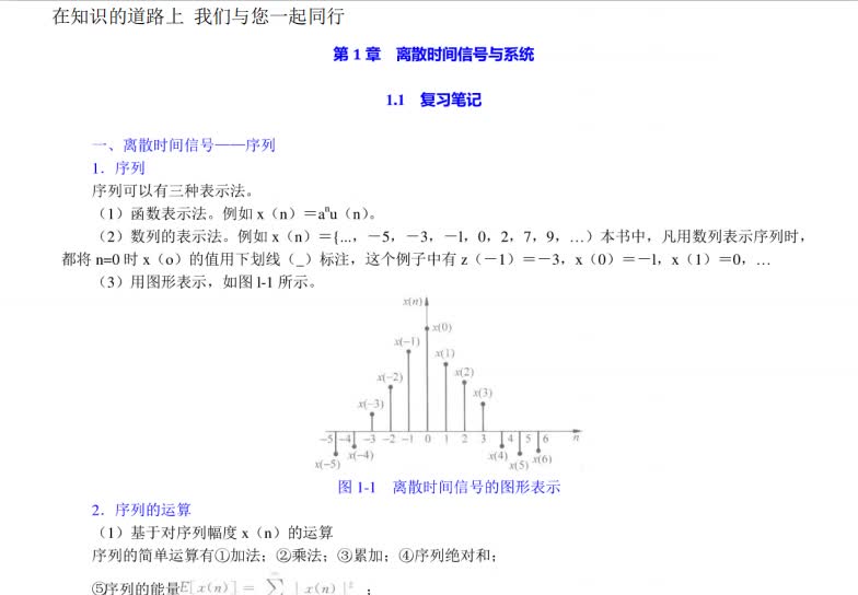 [图]程佩青《数字信号处理教程》（第4版）笔记和课后习题（含考研真题）详解