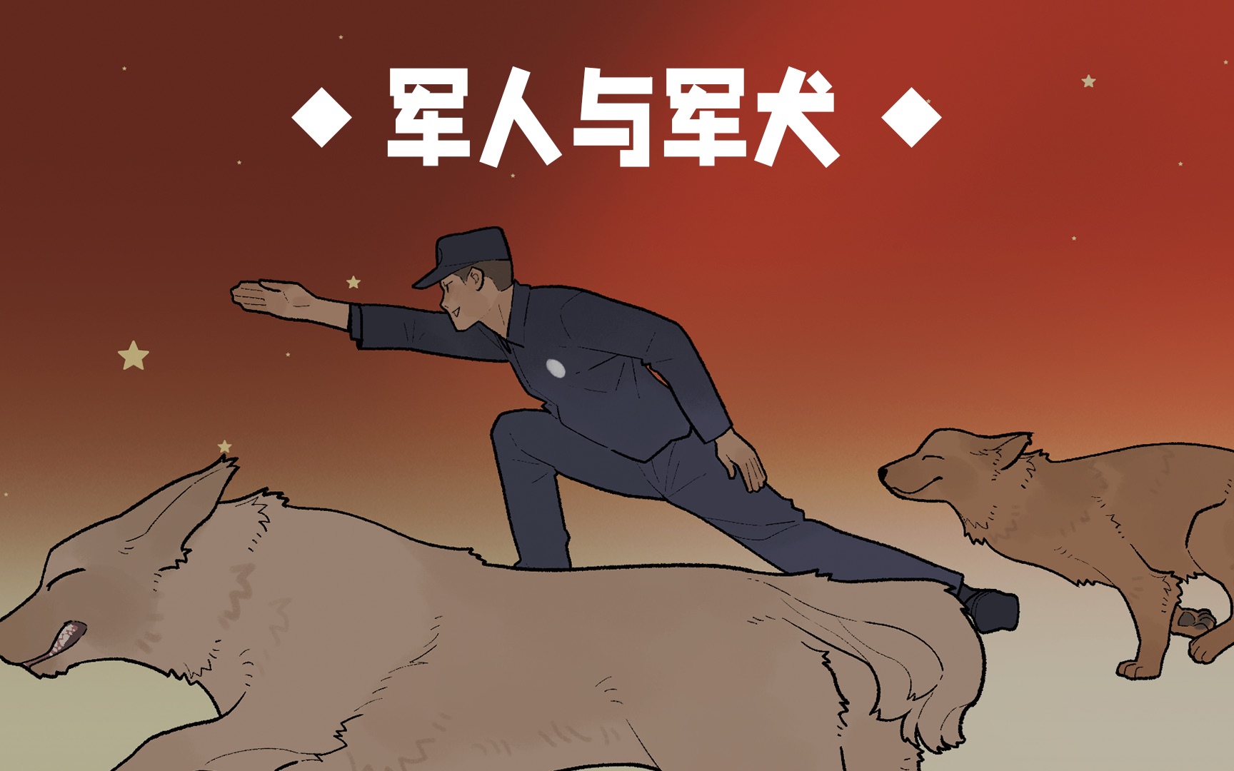 [图]“ 我们追随的光，是五角星的星光！”