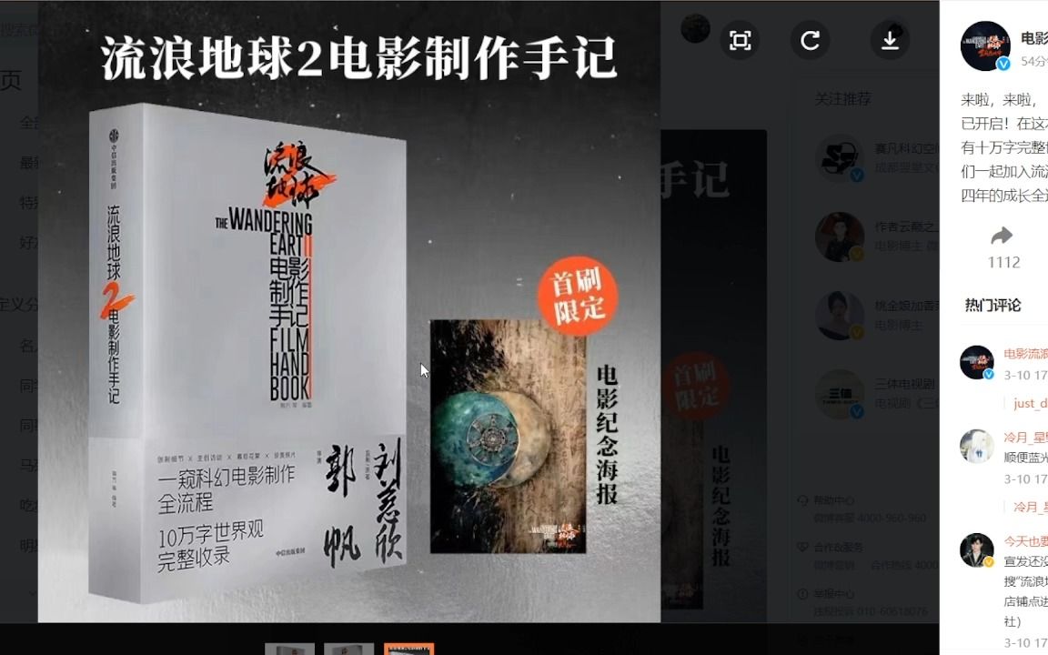 流浪地球2电影制作手记预售!10万字世界观啊!先买为敬哔哩哔哩bilibili