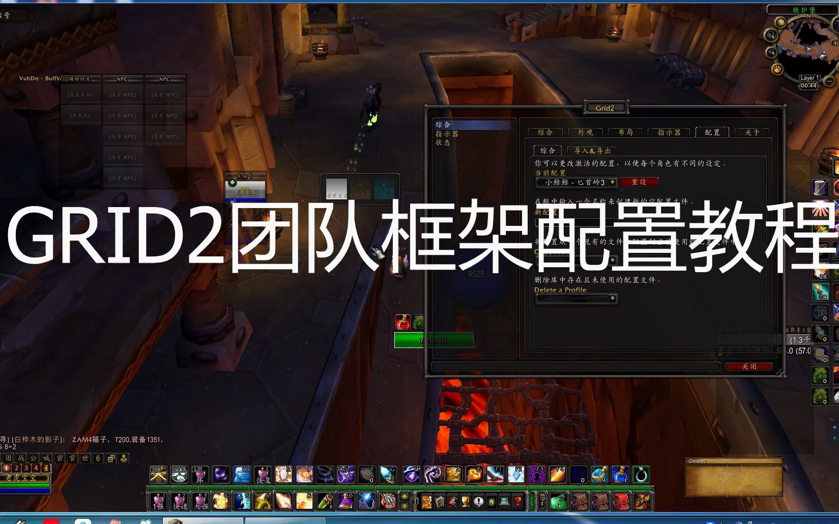 grid2团队框架配置教程魔兽世界教程