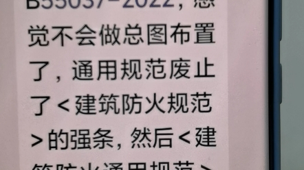 [图]答疑—《建筑防火通用规范》废止的内容新规范里面没提，如何确定设计依据？