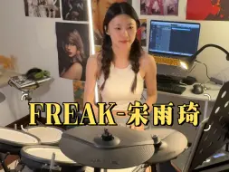 Download Video: 【宋雨琦】solo新歌「FREAK」现场乐队live版