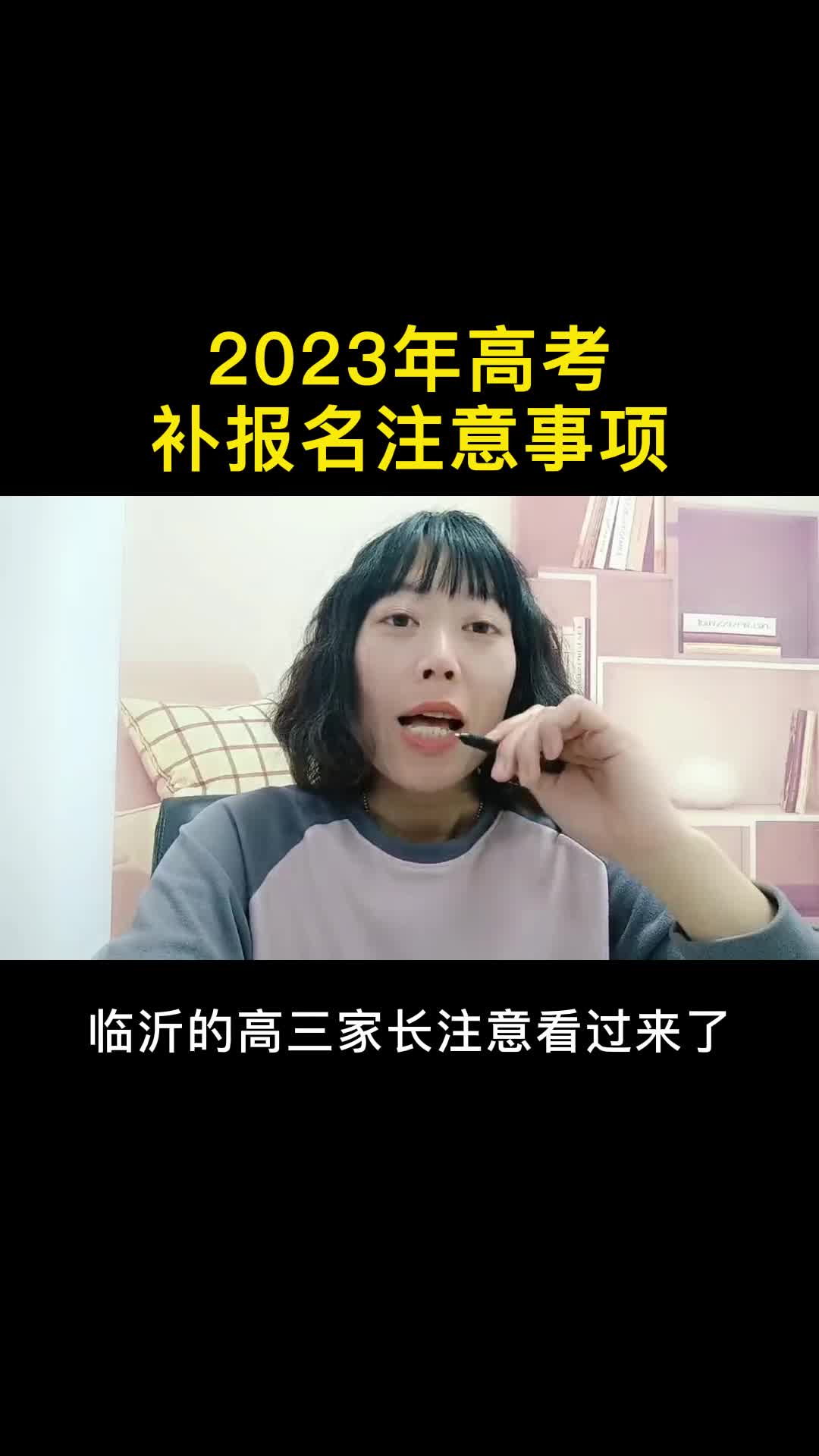 2023年高考补报名注意事项哔哩哔哩bilibili