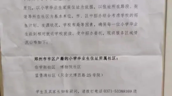 2022年郑州小升初划片范围公告桐柏一中 省实验 外国语东分 73中哔哩哔哩bilibili