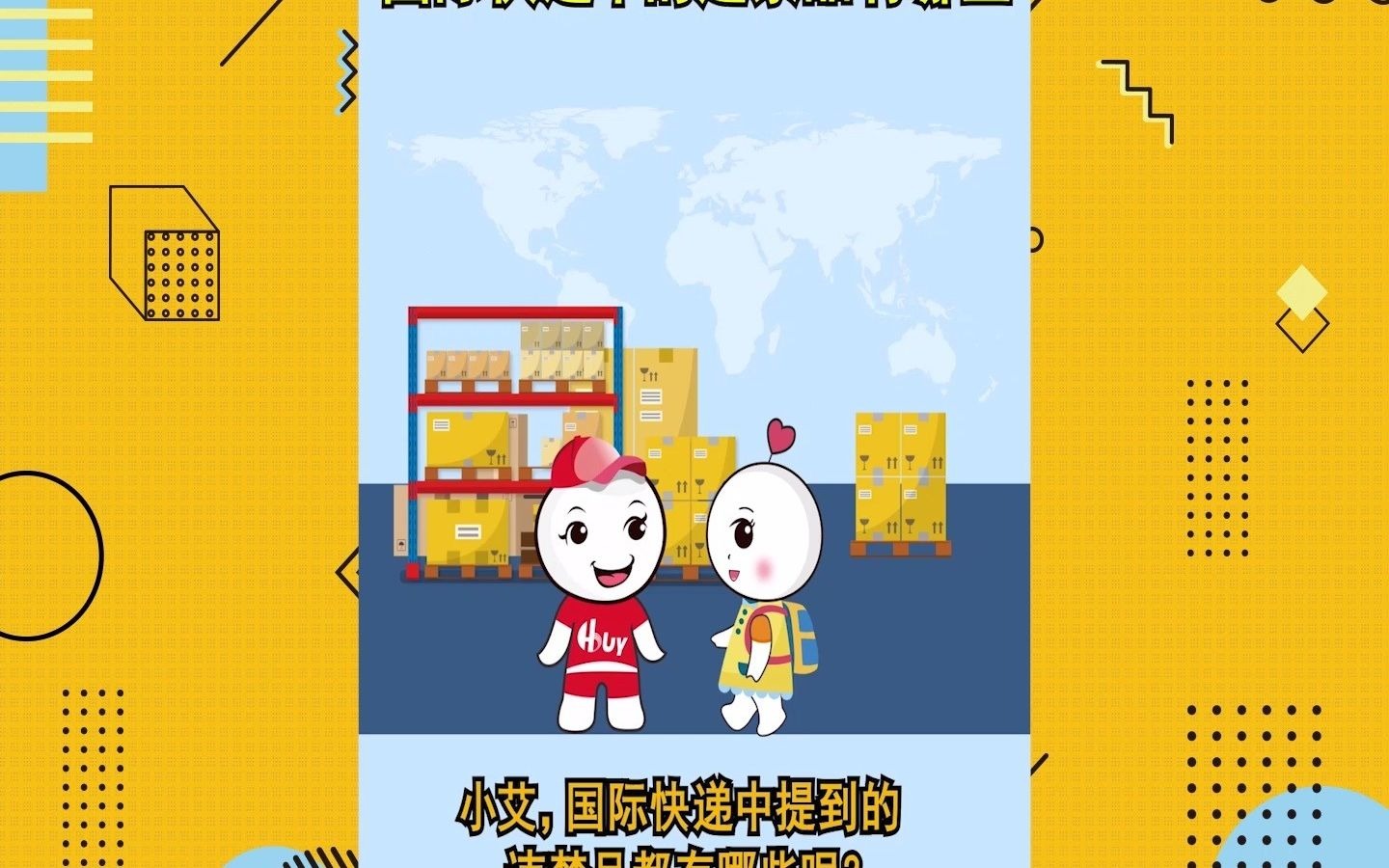 国际快递中的违禁品有哪些!哔哩哔哩bilibili