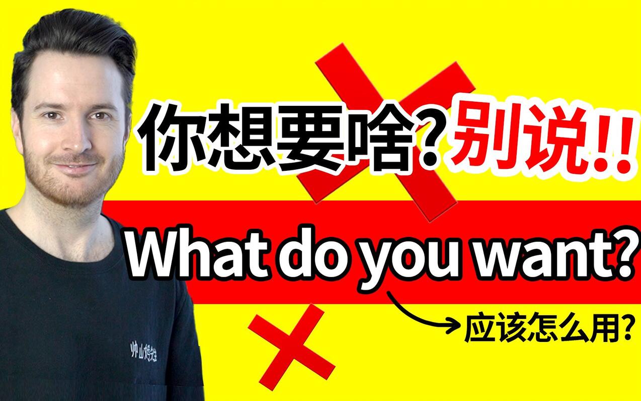 What Do You Want what-do-you-want
