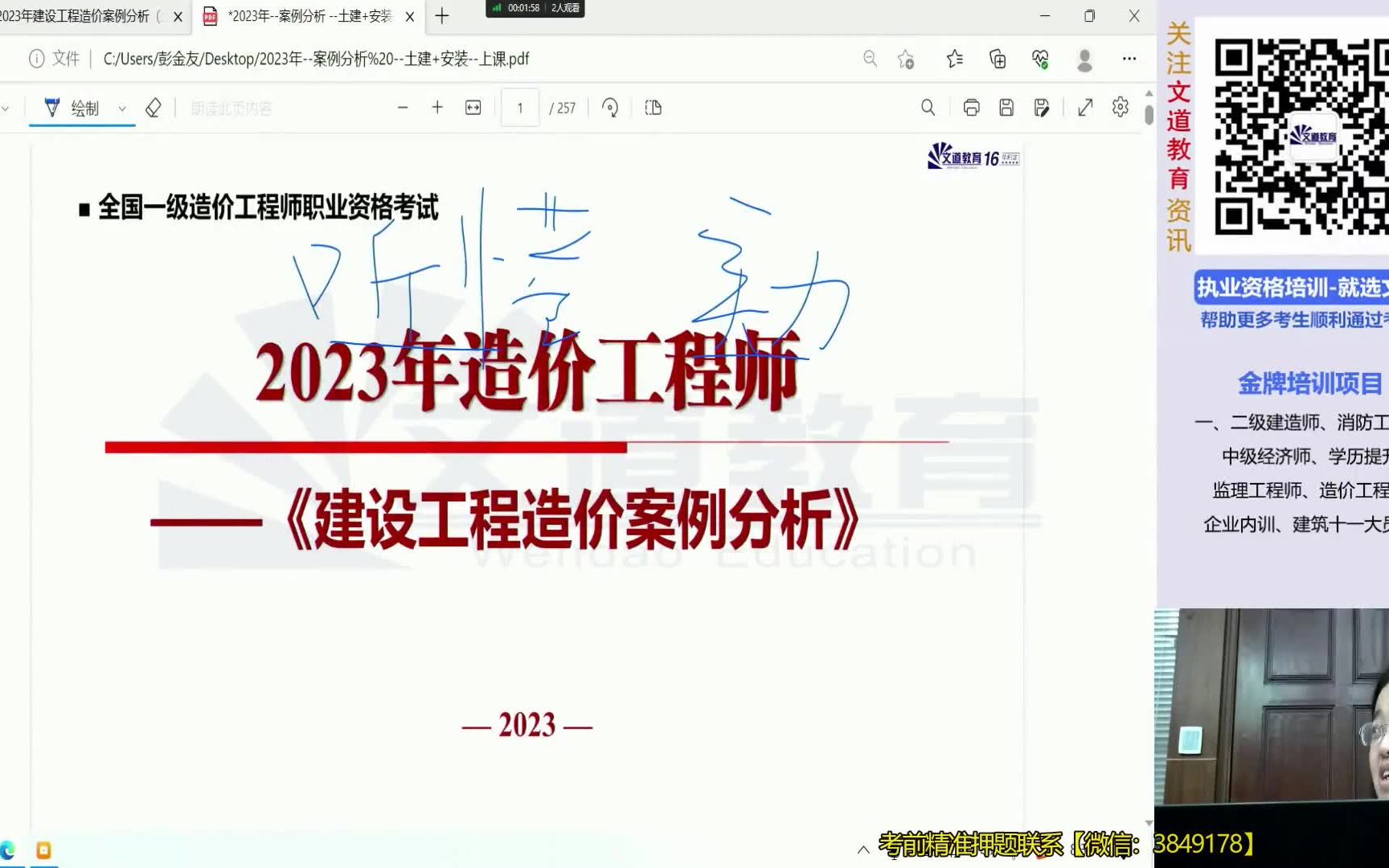 [图]冲刺2023年 一级造价工程师 建设工程造价案例分析（土木建筑工程、安装工程） 王根霞 精讲班（有完整版视频、讲义）