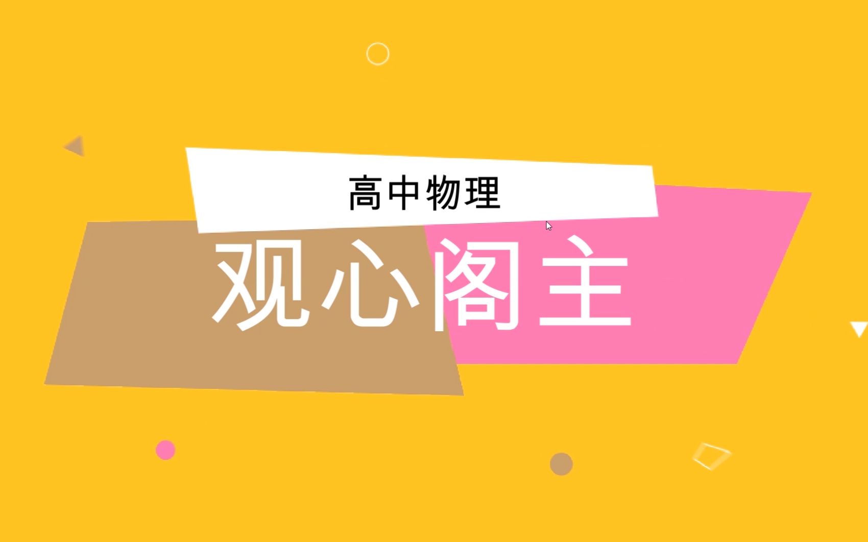 机车启动问题之恒定牵引力启动哔哩哔哩bilibili