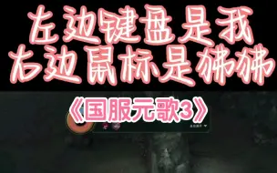 Download Video: 《国 服 皮 城 元 歌 双 人 成 行3》看到最后