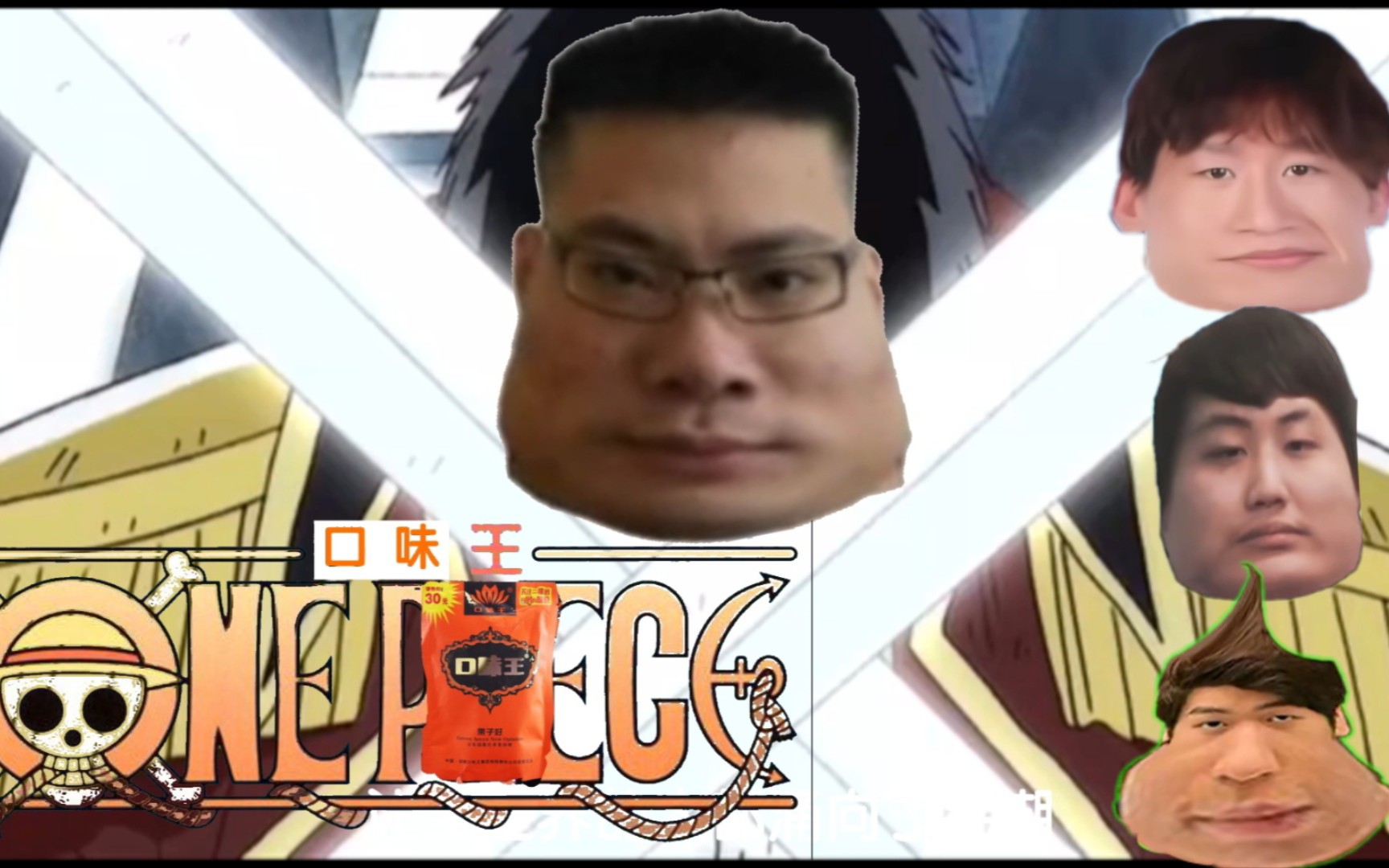 《大冰狼时代》口味王