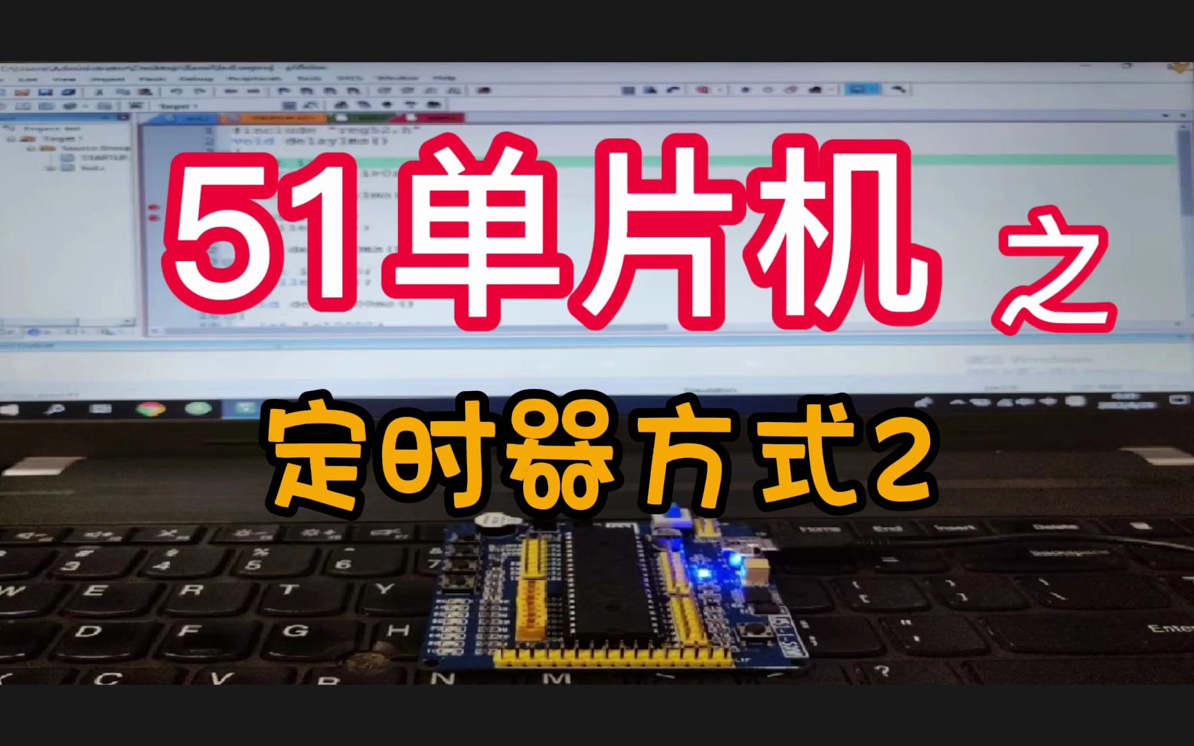 【51单片机入门教程】定时器方式2使用,中断法哔哩哔哩bilibili