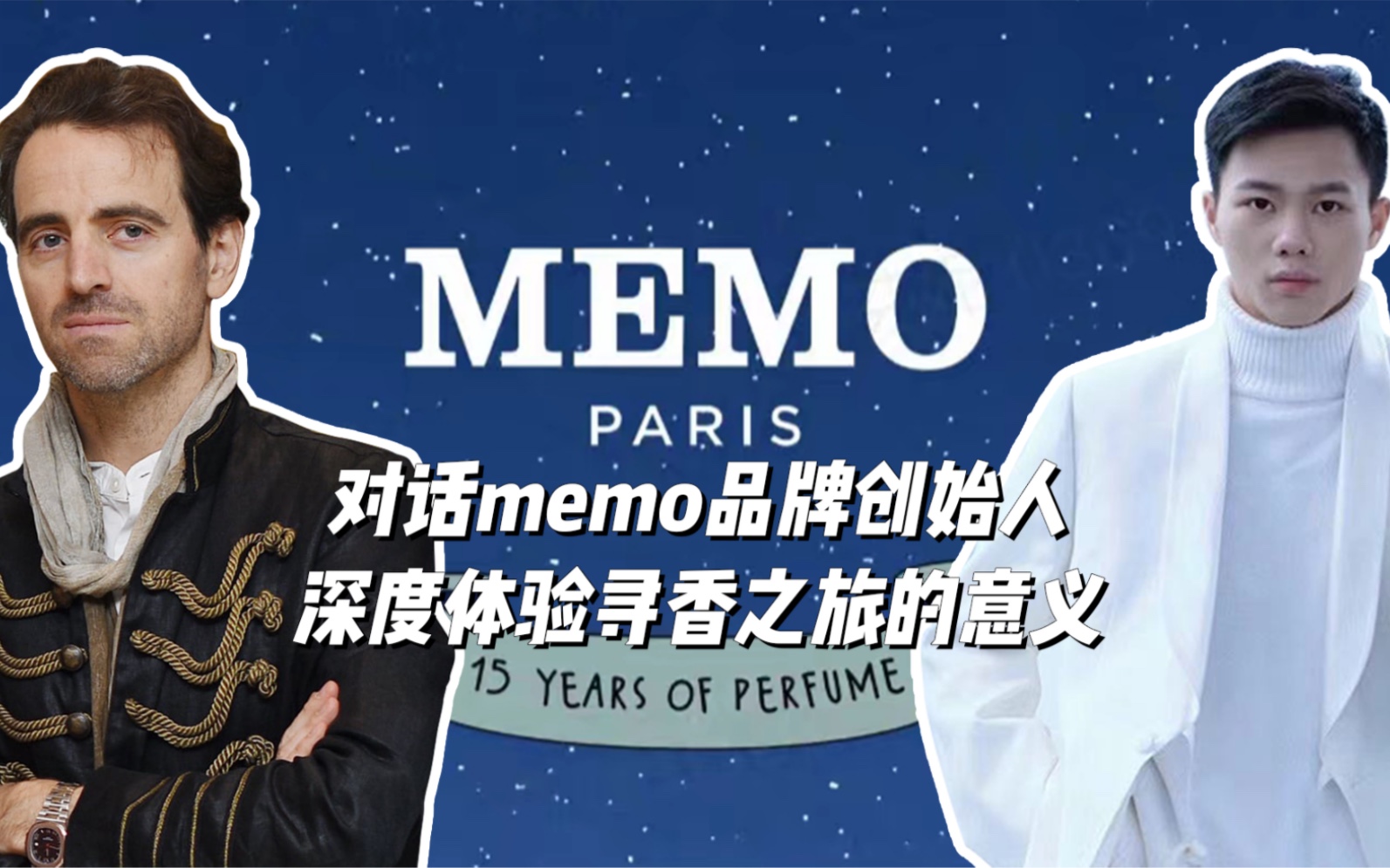 对话memo品牌创始人,深度体验寻香之旅的意义哔哩哔哩bilibili