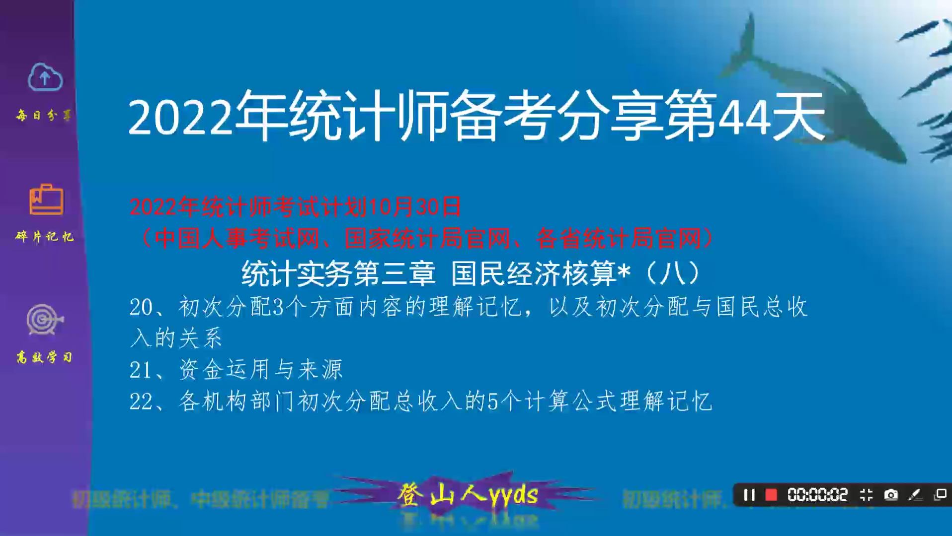 [图]2022年最新统计师备考分享44 统计实务第三章国民经济核算（八） 2021版教材中级统计师。