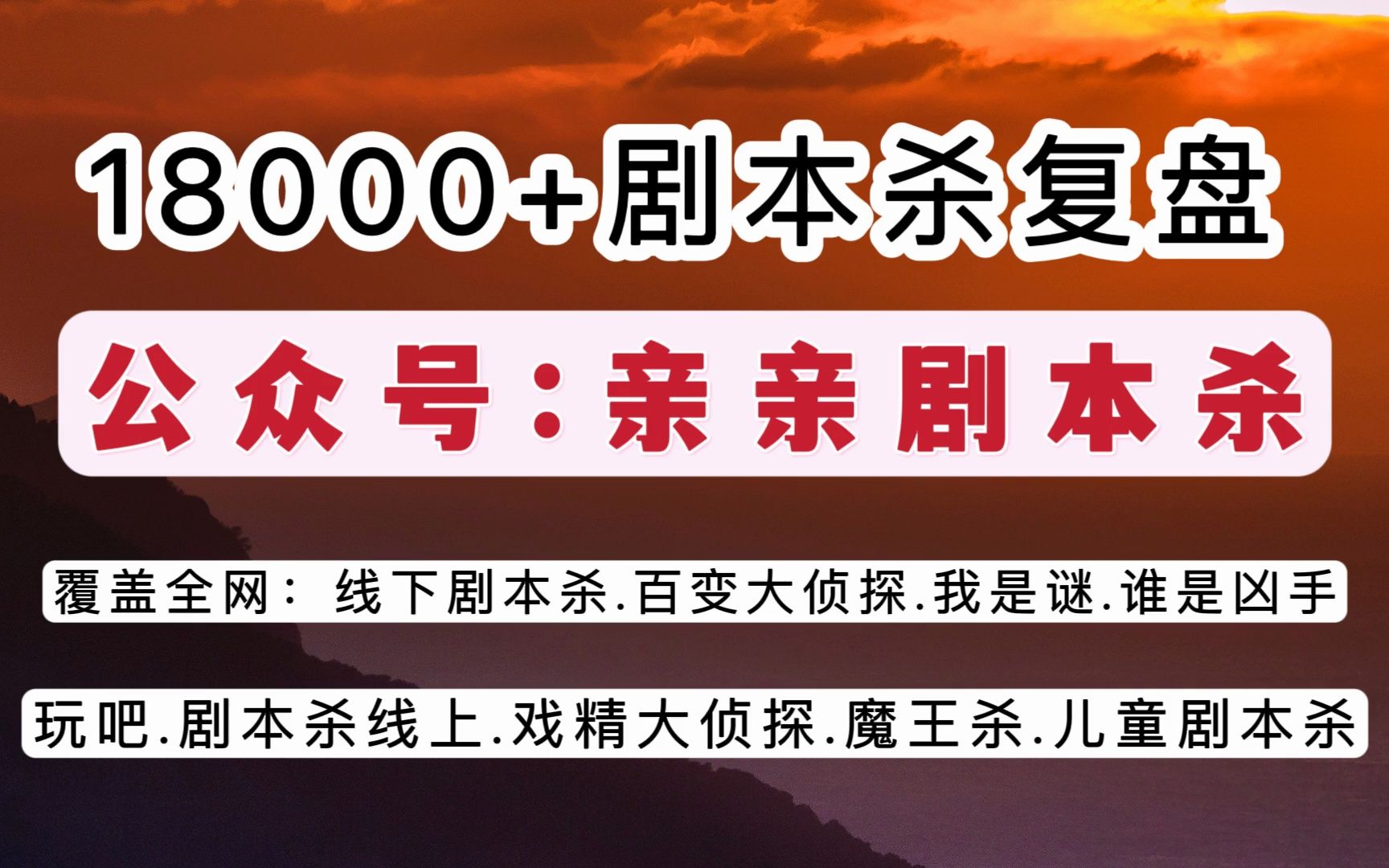 剧本杀百变大侦探《金蝉脱壳》复盘 凶手 推理 真相 答案【亲亲剧本杀
