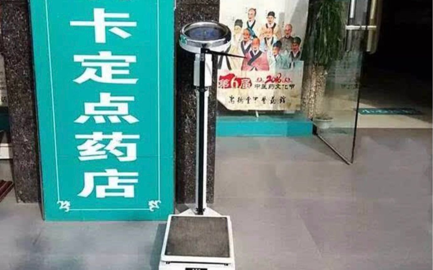 [图]为什么很多药店门口都要放一个体重秤？看完才知药店的用心良苦