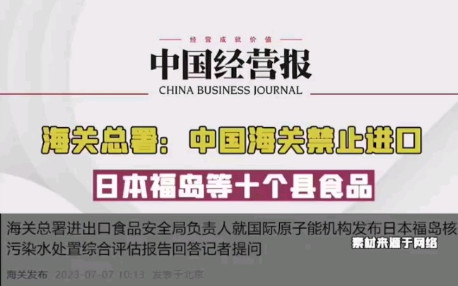 海关总署:中国海关禁止进口日本福岛等十个县食品哔哩哔哩bilibili