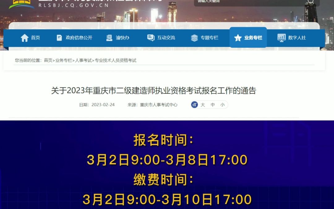 2023年重庆市二建考试报名通告哔哩哔哩bilibili