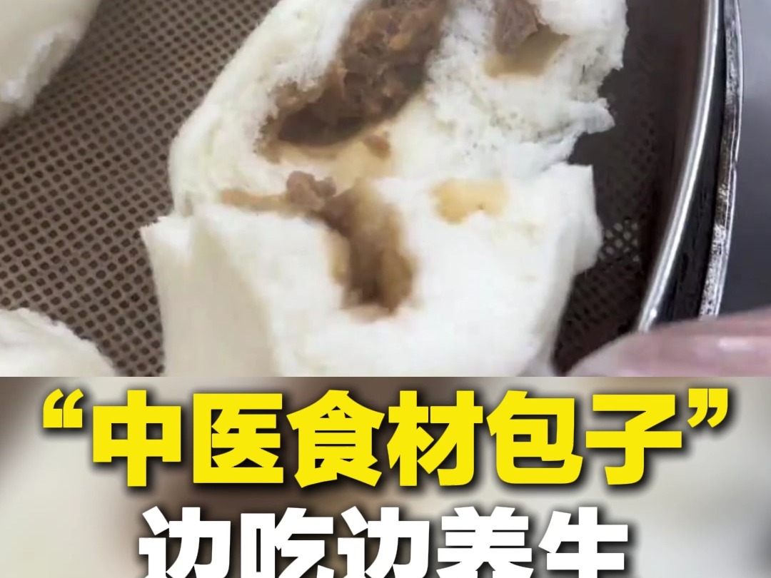 近日,浙江绍兴.一中医院推出“中药食材馒头”,网友:是夏天卖乌梅汤那家吗?哔哩哔哩bilibili