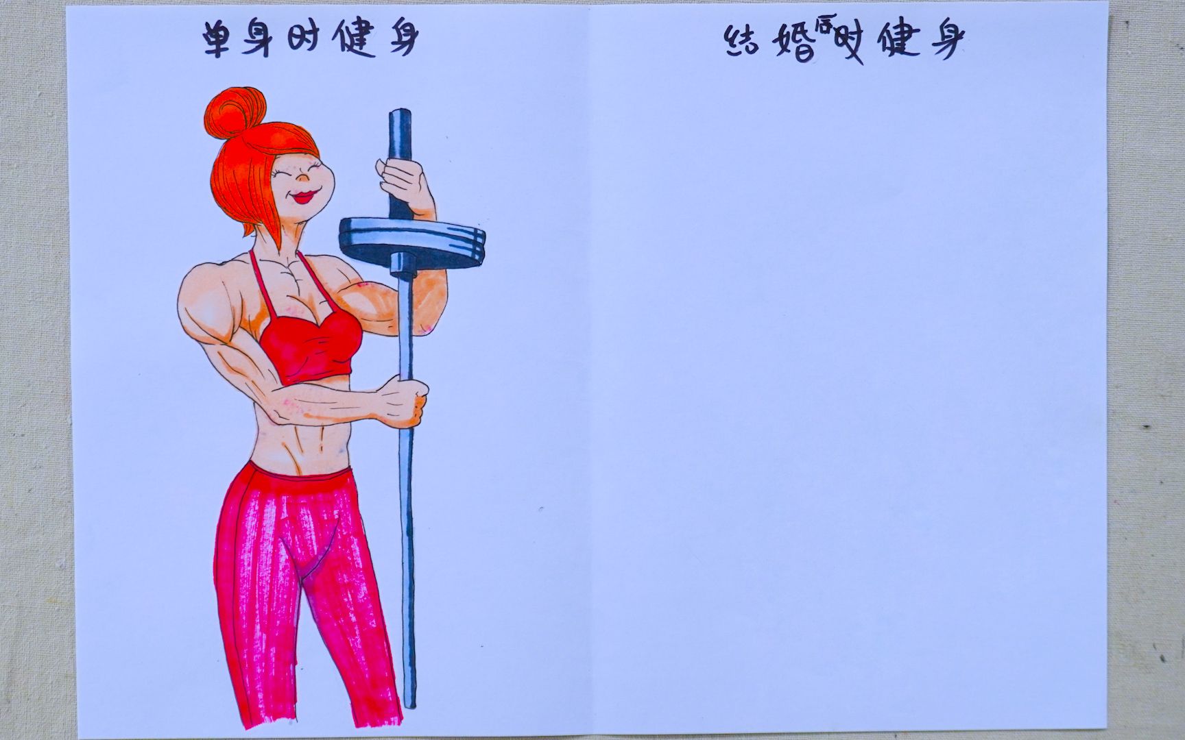 单身时和结婚后女生的健身会什么变化2幅漫画告诉你太形象了