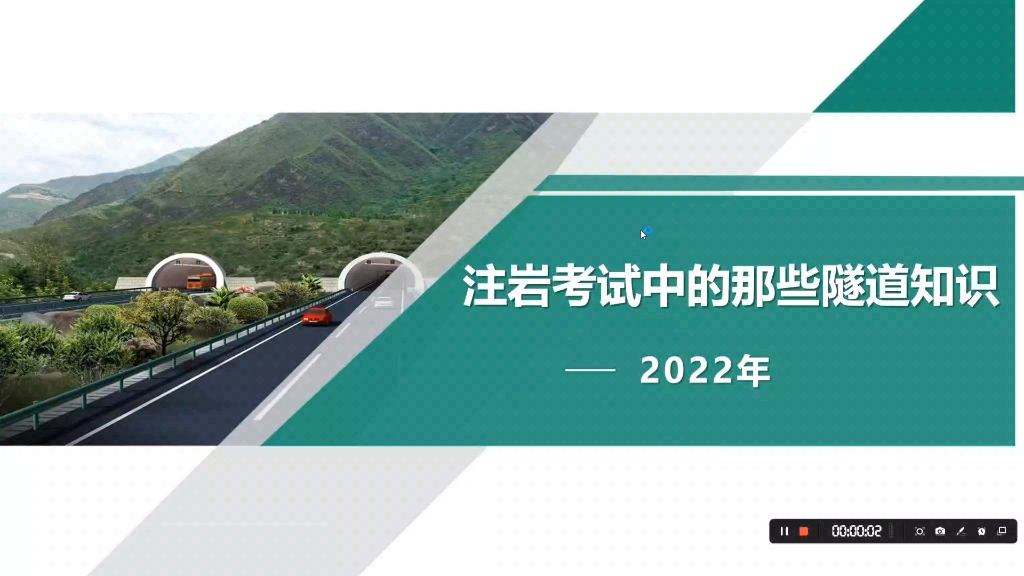 注岩考试中的那些隧道知识 2022年哔哩哔哩bilibili