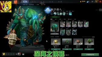 Download Video: 老鼠人dota2饰品搭配 潮汐猎人 深海之祸套