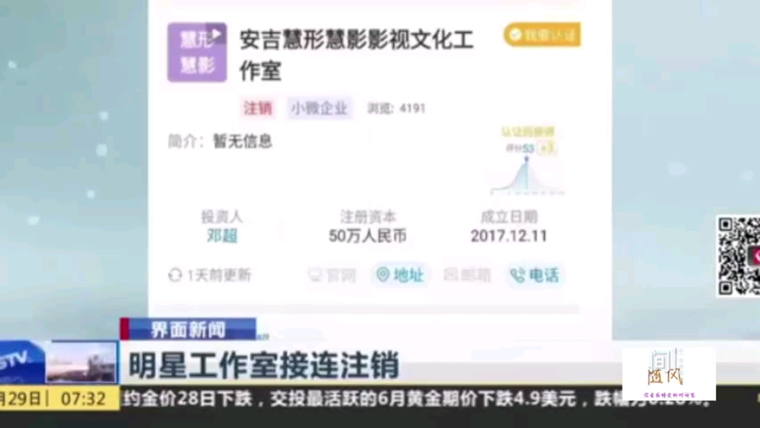 75位一线艺人注销200家关联公司 娱乐圈地震??哔哩哔哩bilibili