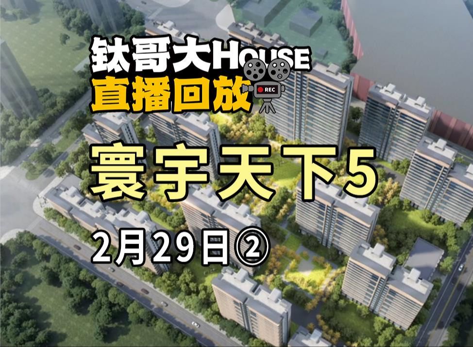 聊寰宇天下5ⷥ䩥⃠浅谈石景山改善产品发展历程【钛哥大House直播回放2.29②】哔哩哔哩bilibili