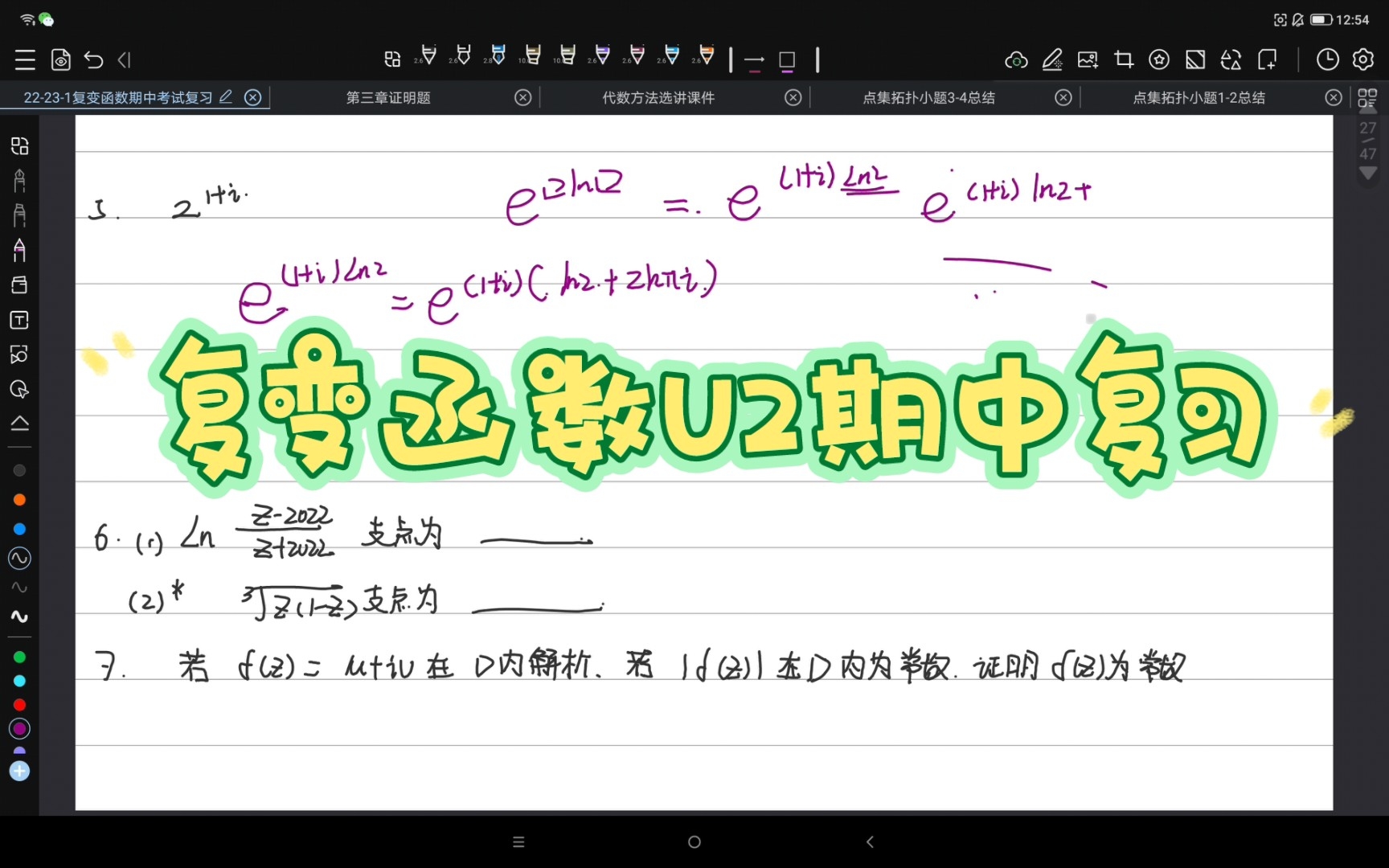 [复变函数论]22231复变函数期中考试复习(第二章解析函数)哔哩哔哩bilibili