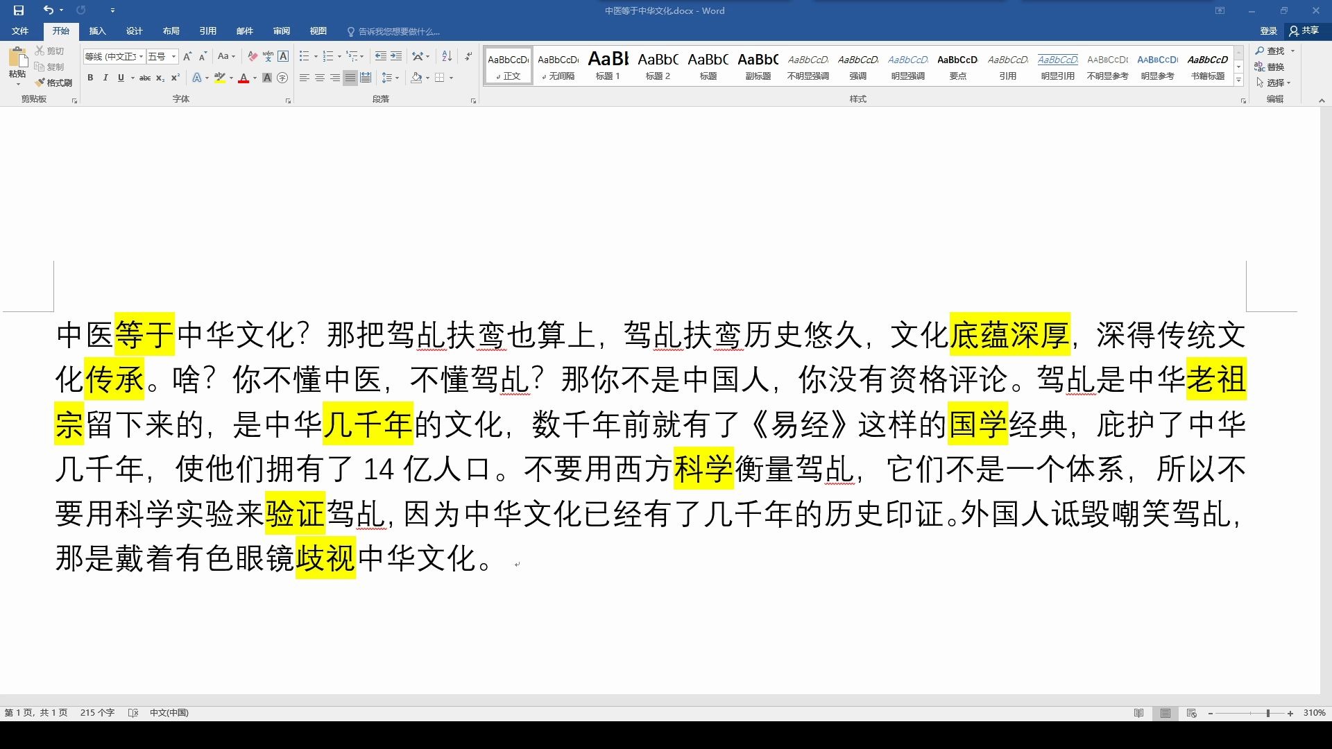 [图]中医等于中华文化？那把驾乩扶鸾也算上，驾乩历史悠久，文化底蕴深厚，深得传统文化传承。