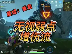 Download Video: 40级最强武器狂风的无视弱点增伤流他来了