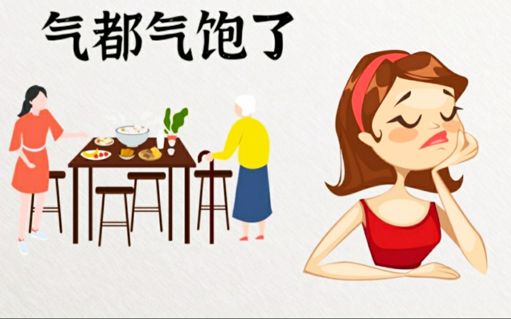 【趣知道】为什么生气的时候不想吃饭?_哔哩哔哩_bilibili