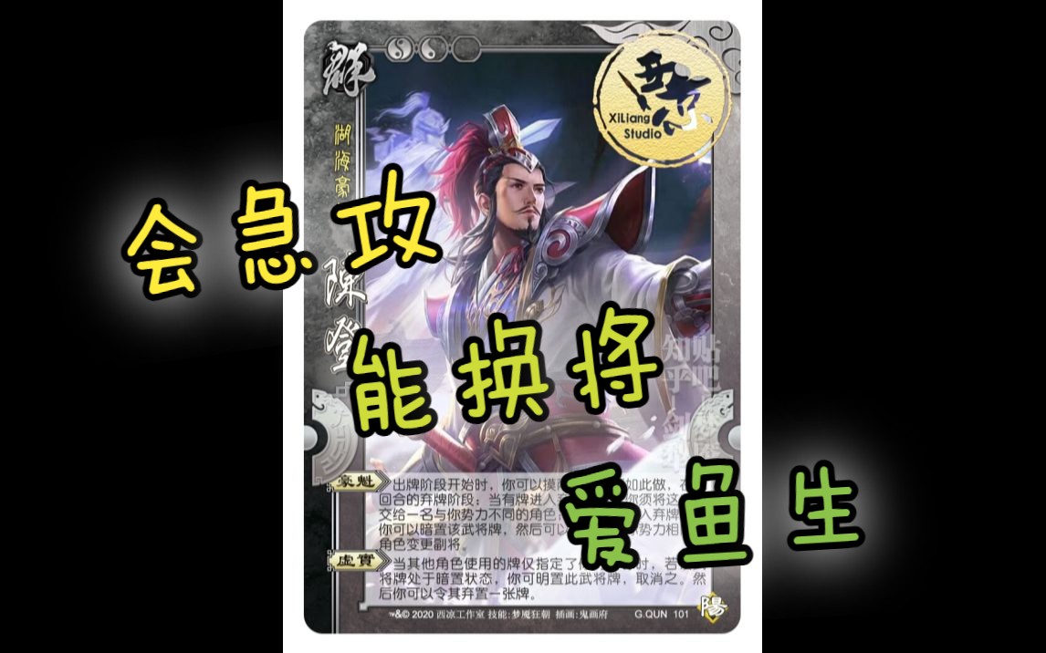 三国杀国战面杀武将心得第148期——陈登