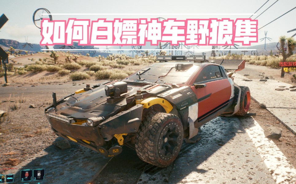 【赛博朋克2077】如何白嫖这辆神秘的粉红野狼隼,方法简单却虐心