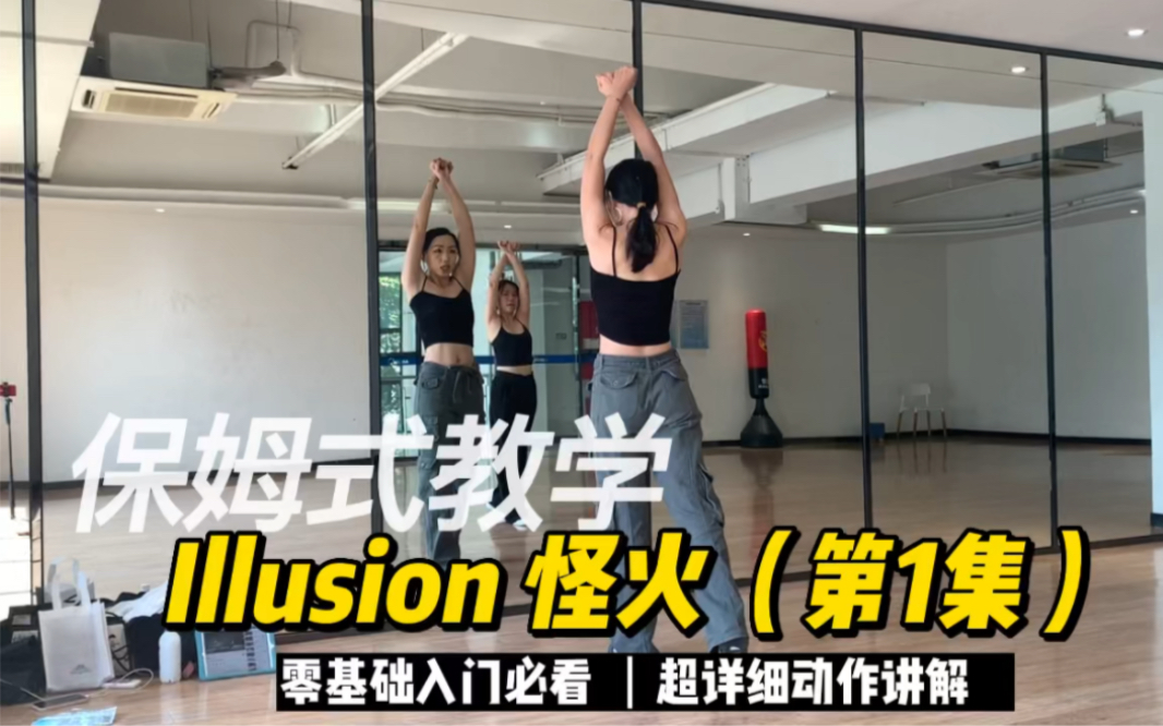 [图]【保姆式教学】《illusion怪火》分解来袭！没人看的话，以后就不更新这种长视频啦