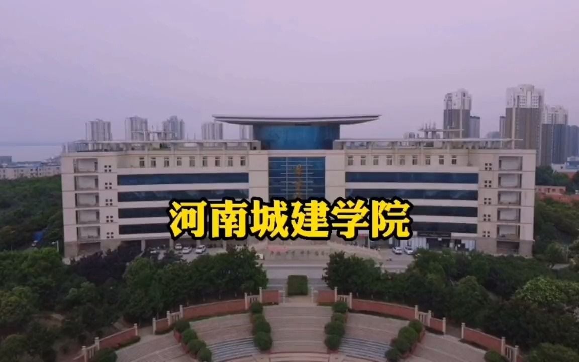 河南城建学院01哔哩哔哩bilibili