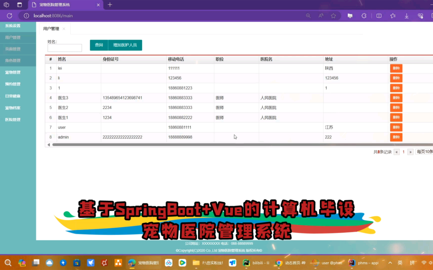 基于SpringBoot+Vue的计算机毕设——宠物医院管理系统哔哩哔哩bilibili