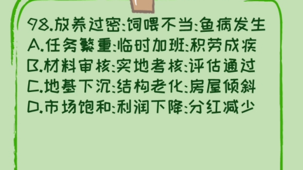 国考行测—95.发酵:灌装:生产红酒A.摇晃:搅拌:冲泡奶粉B.下载:打印:检索资料C,养殖:运输:销售对虾D.折叠:粘合:制作信封【答案:C】哔...