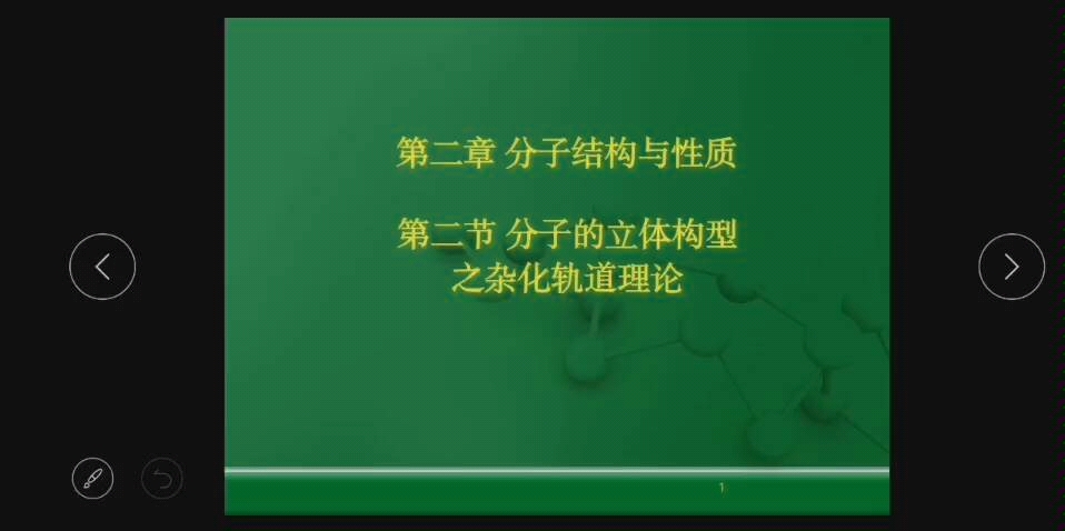 分子的立体构型之杂化轨道理论哔哩哔哩bilibili