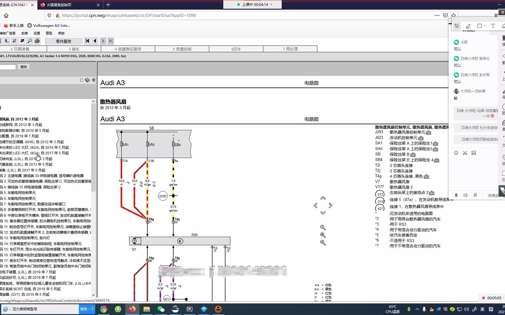 【四维汽修培训】汽车维修学习——奥迪门窗系统哔哩哔哩bilibili