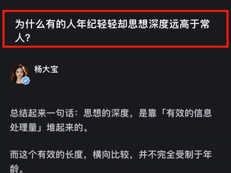 为什么有的人年纪轻轻却思想深邃远高于常人?哔哩哔哩bilibili