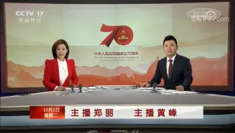 Download Video: 【放送文化】2019.10.1 cctv17(农业农村频道）第一次转播朝闻天下op