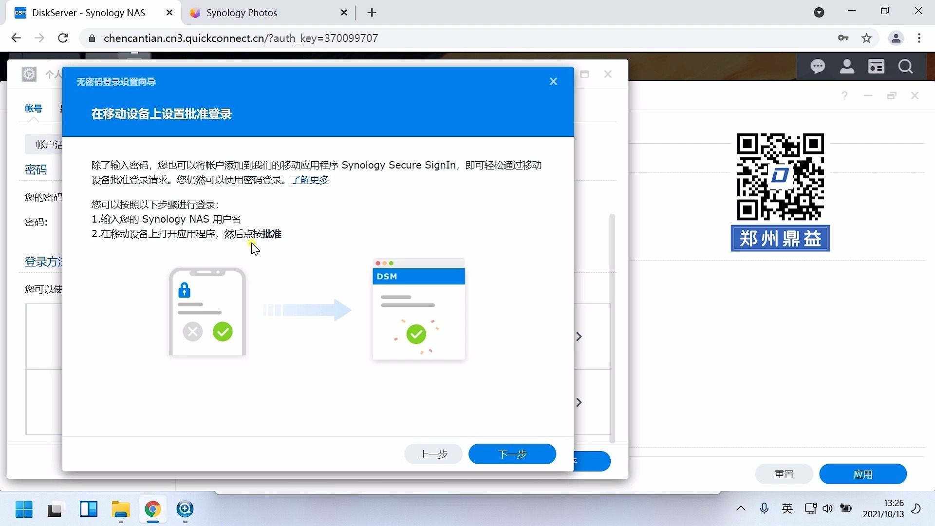 Synology群晖DSM7.0 Secure SigIn审批登录双重验证配置介绍视频哔哩哔哩bilibili