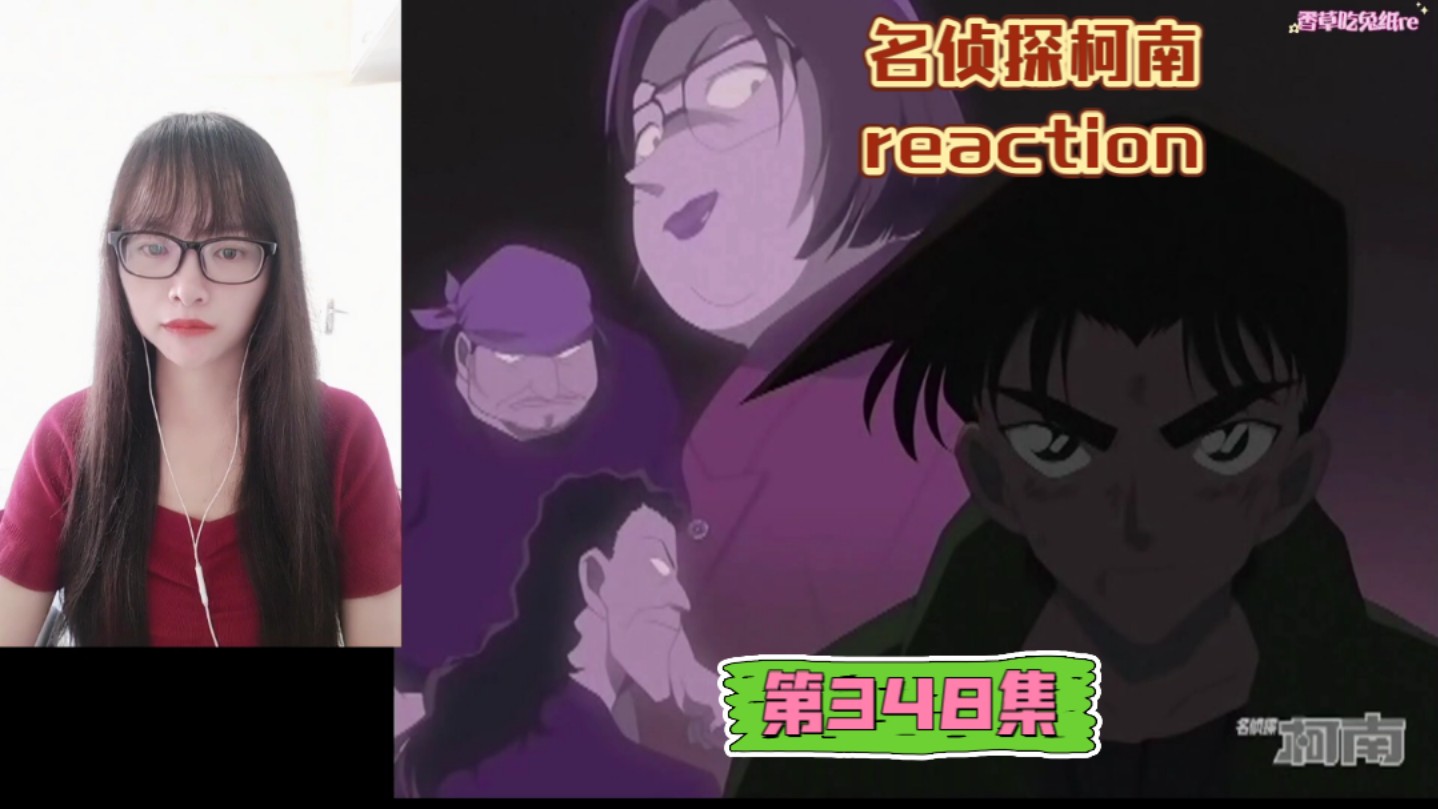 【名侦探柯南reaction】〖348〗服部平次一筹莫展!(上集)哔哩哔哩bilibili