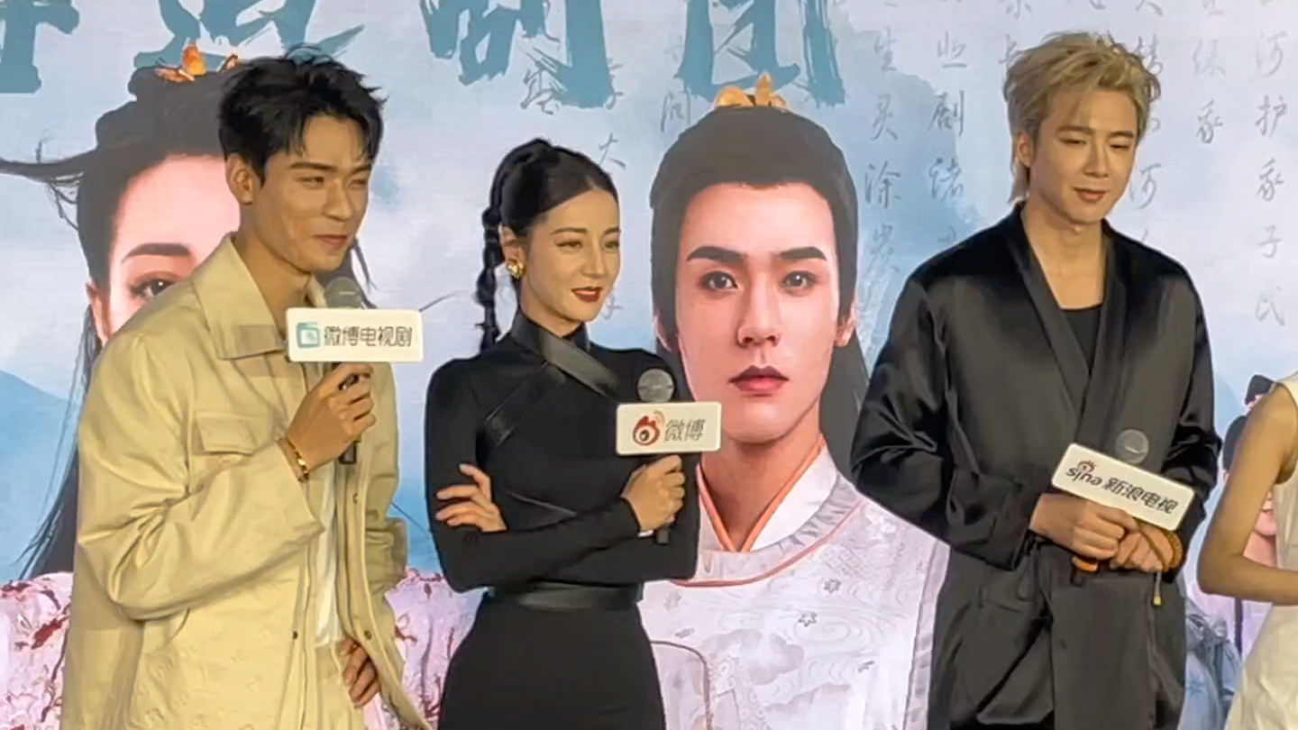 迪丽热巴龚俊刘宇宁安乐传见面会