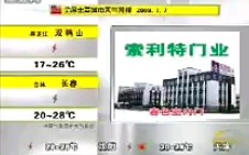 2009年7月7日央视《朝闻天下》天气预报部分哔哩哔哩bilibili