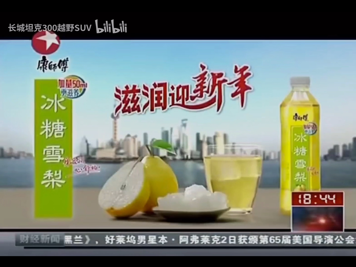 【放送文化】东方卫视《东方新闻》间场广告(2013.2.4)