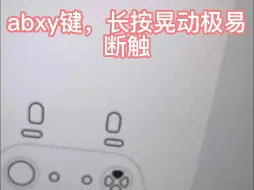 Download Video: 买御游破晓手柄的朋友们要注意了，检查一下你们的手柄