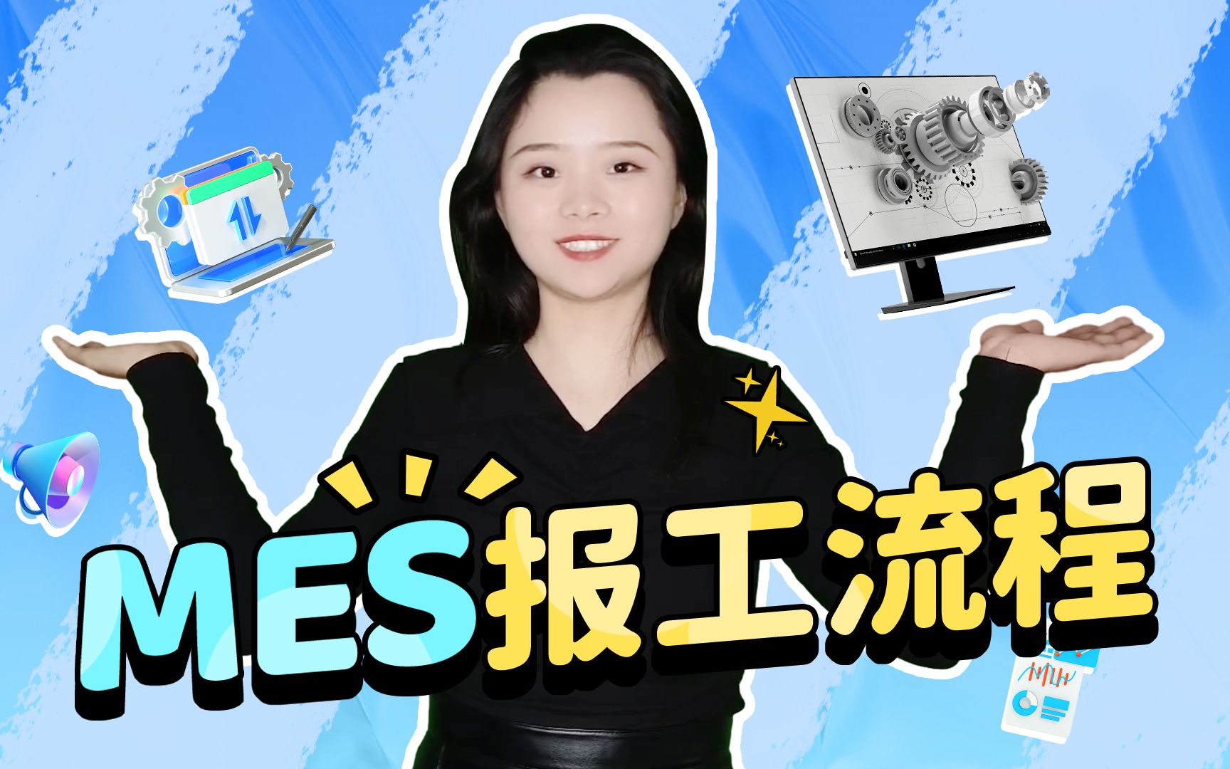 MES如何进行生产报工?哔哩哔哩bilibili